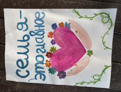 День семьи любви и верности 