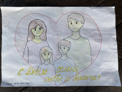 День семьи любви и верности 