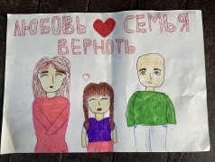 День семьи любви и верности 