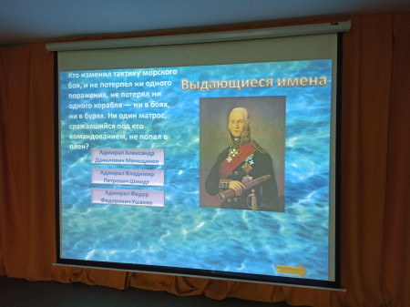 Викторина в день ВМФ России