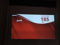 "РЖД: вчера, сегодня, завтра"