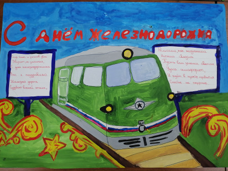 Битва хоров, посвященная Дню Железнодорожника