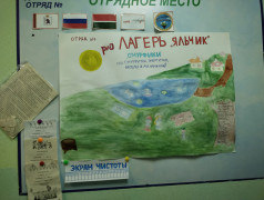 Лучший уголок отряда!