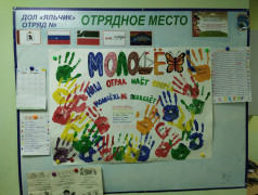 Лучший уголок отряда!