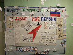 Лучший уголок отряда!