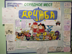 Лучший уголок отряда!
