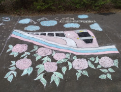 Музей на асфальте "Мы дети РЖД"