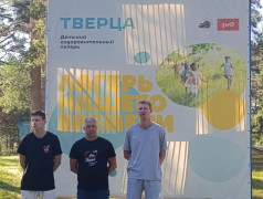 С ДНЁМ ФИЗКУЛЬТУРНИКА!День российских студенческих отрядов в "Тверце"