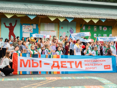Мы - дети РЖД! 