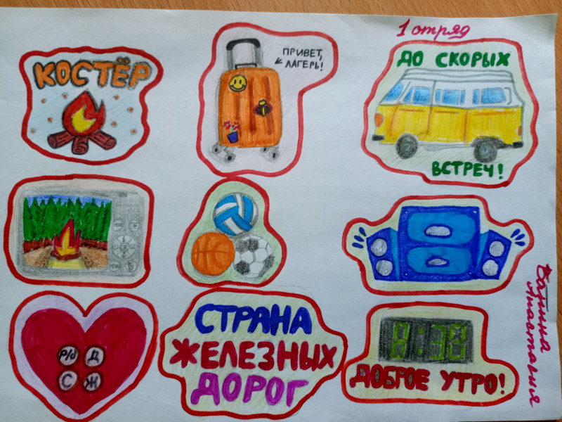 Стикер-пак откройте СЖД !