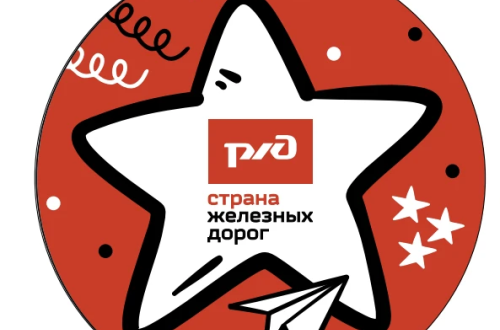 Звезды Страны железных дорог: какие награды могут получить мальчишки и девчонки