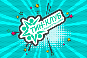 &laquo;Новые горизонты для подростков&raquo;