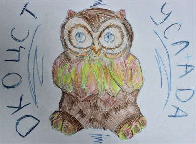 Мудрая сова - наш талисман "Услады"!