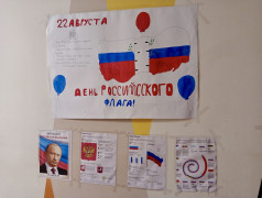 ДЕНЬ ФЛАГА РОССИИ