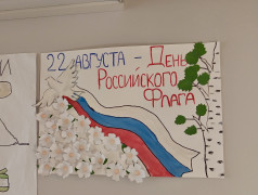 ДЕНЬ ФЛАГА РОССИИ