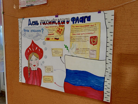 ДЕНЬ ФЛАГА РОССИИ