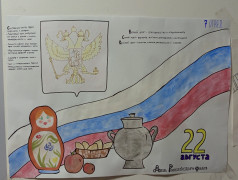 ДЕНЬ ФЛАГА РОССИИ