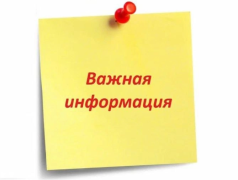Важная информация 