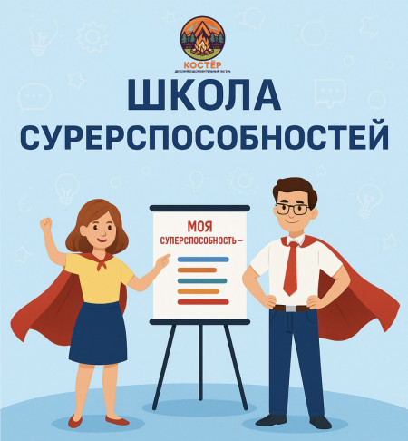 Онлайн - лагерь