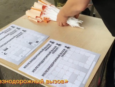 Железнодорожный вызов