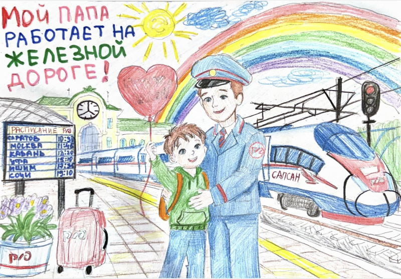 Мой папа работает на железной дороге !