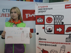 Железная дорога - путь поколений!