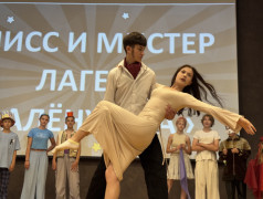 ГЕРОИ НА СЦЕНЕ: МИСС И МИСТЕР ЛАГЕРЯ