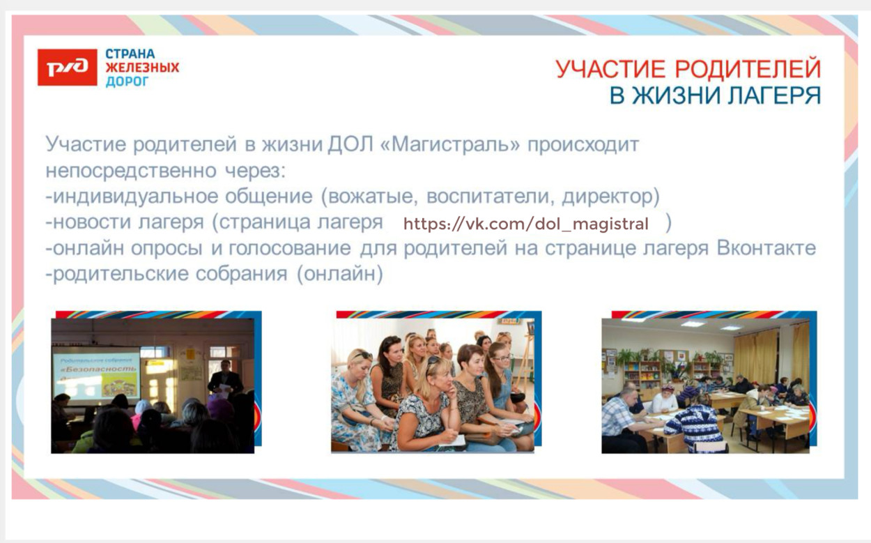 Детский оздоровительный лагерь "Магистраль"