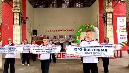 День железнодорожника 