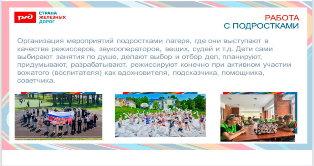 Детский оздоровительный лагерь "Магистраль"