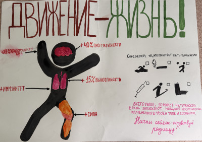 Движение - это сила 