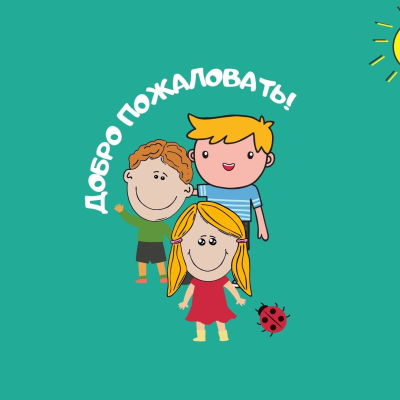 Детский оздоровительный лагерь на базе санатория-профилактория «Иркутский»