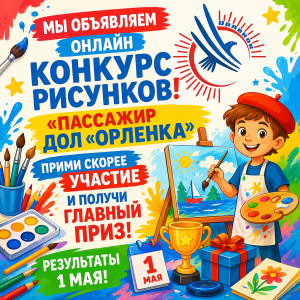 Пассажир ДОЛ «Орлёнка» глазами детей!