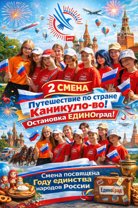 Путешествие по стране Каникуло-во!