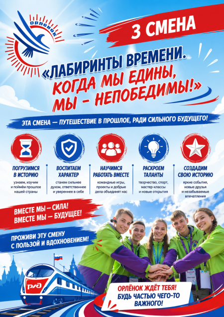 Лабиринты времени в ДОЛ «Орленок»!