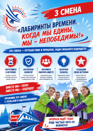 Лабиринты времени в ДОЛ «Орленок»!