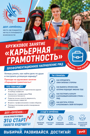 Знакомство с кружковой работой в ДОЛ «Орлёнок»