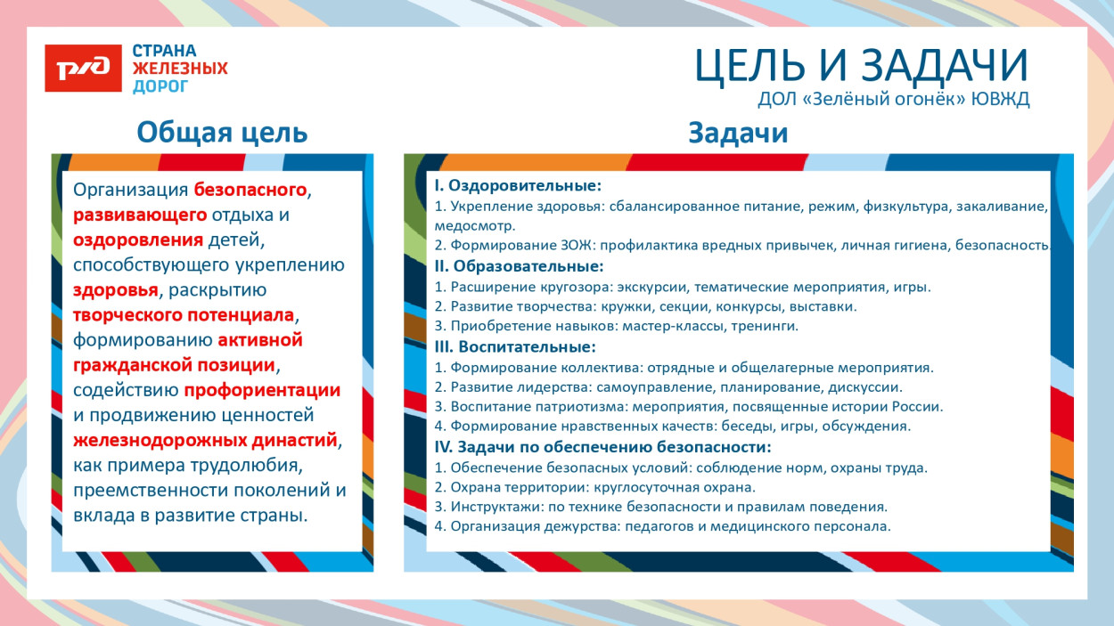 ДОЛ "Зелёный огонёк"