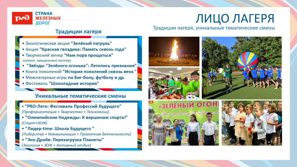 ДОЛ "Зелёный огонёк"