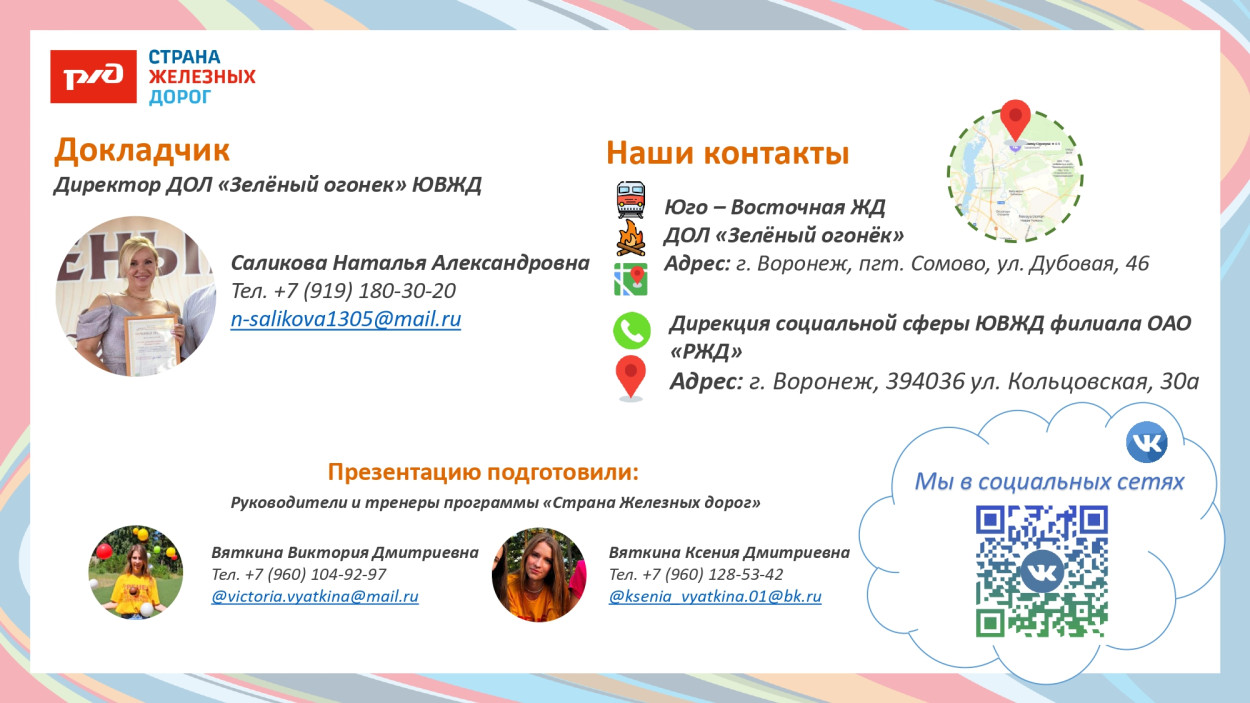 ДОЛ "Зелёный огонёк"