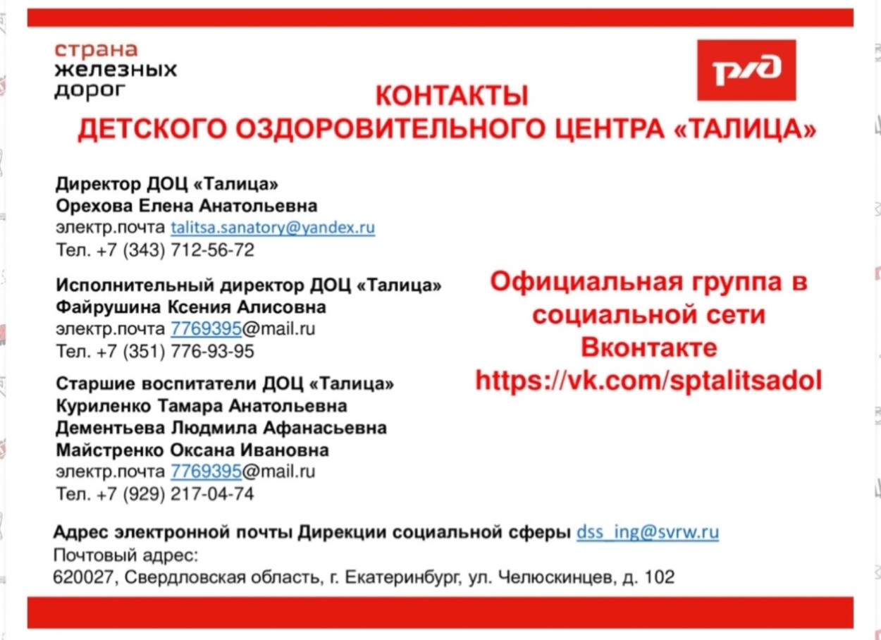 Детский оздоровительный центр "Талица"