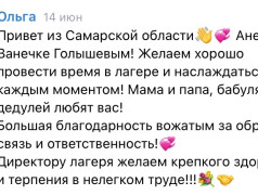  Ваши отзывы &ndash; наше вдохновение! А SMSочки для орлят &ndash; лучики солнца