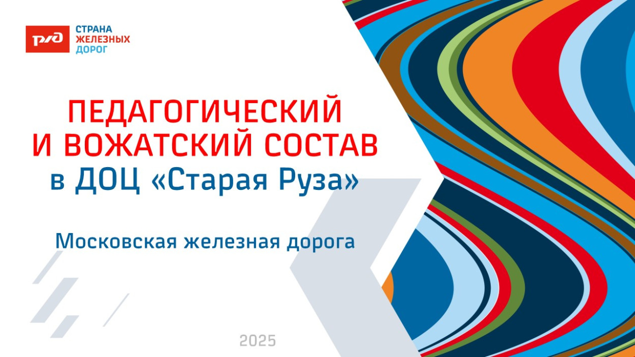 ДОЦ "Старая Руза"