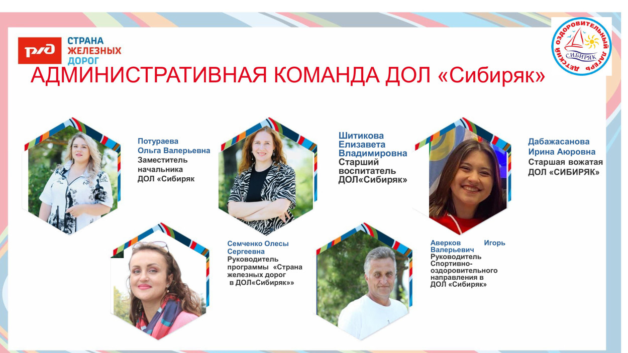 ВСЖД ДОЛ "Сибиряк"