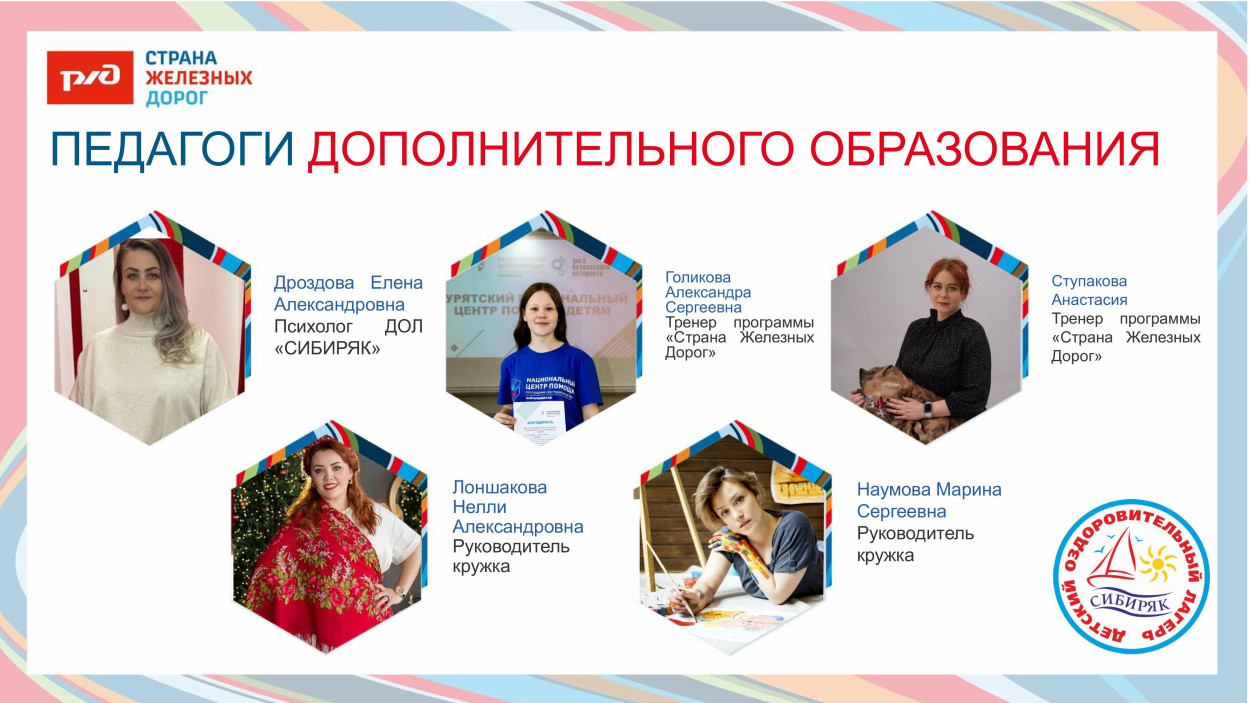 ВСЖД ДОЛ "Сибиряк"