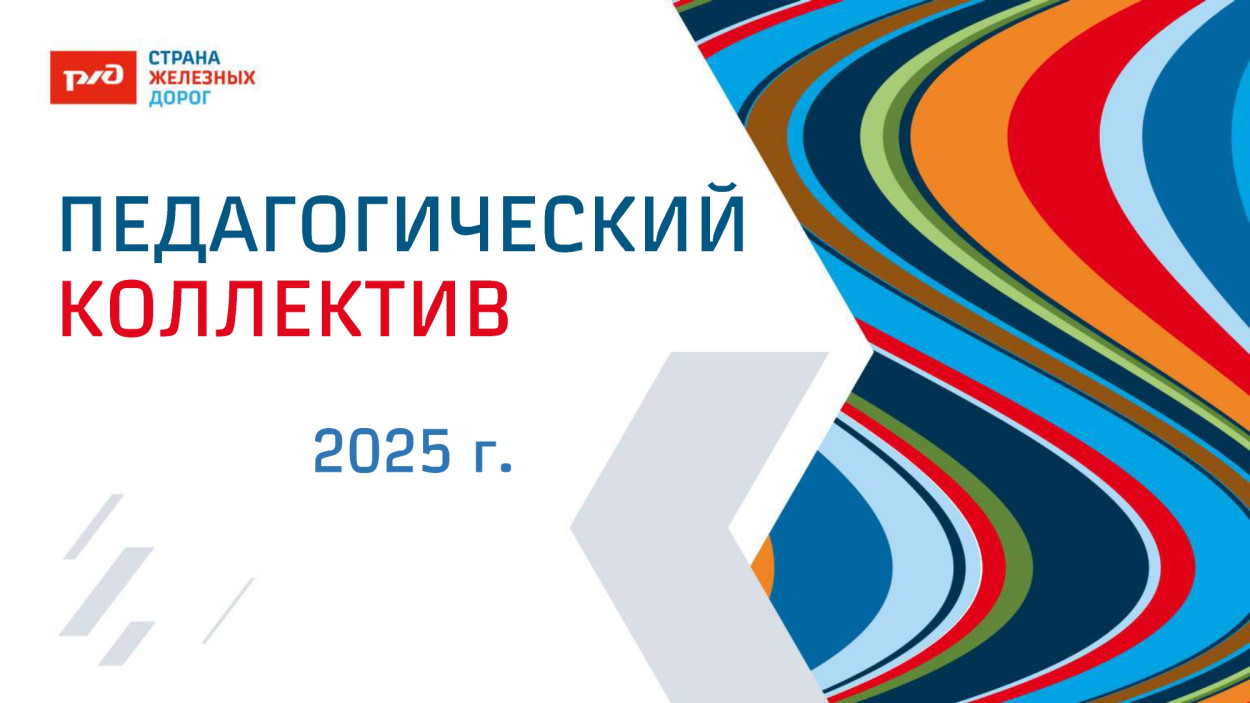 ДОЛ "Юный железнодорожник"