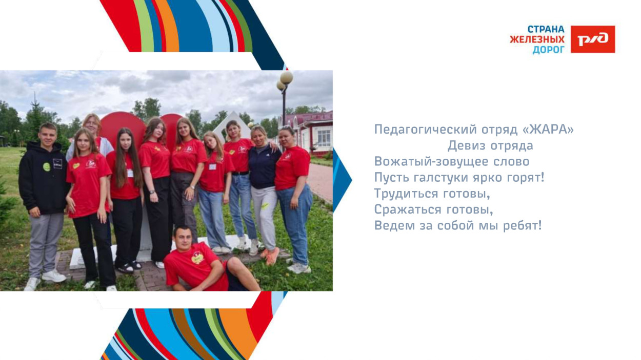 ДОЛ "Юный железнодорожник"