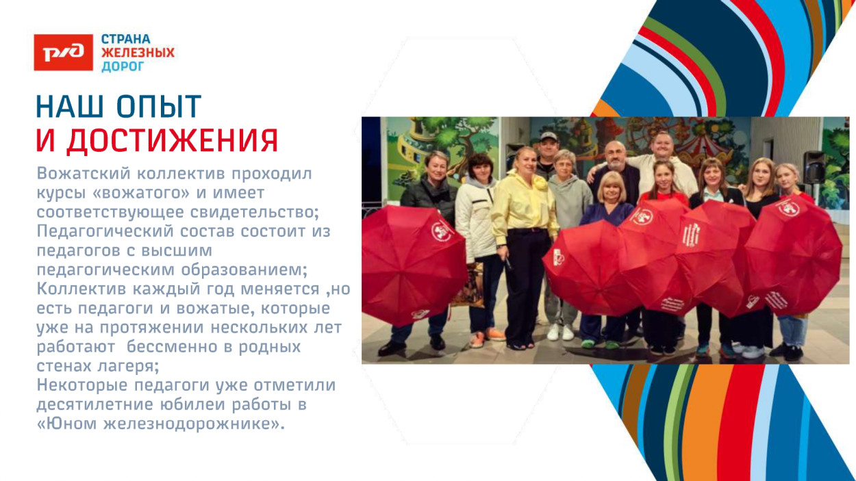 ДОЛ "Юный железнодорожник"