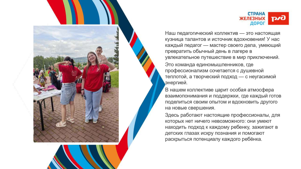 ДОЛ "Юный железнодорожник"