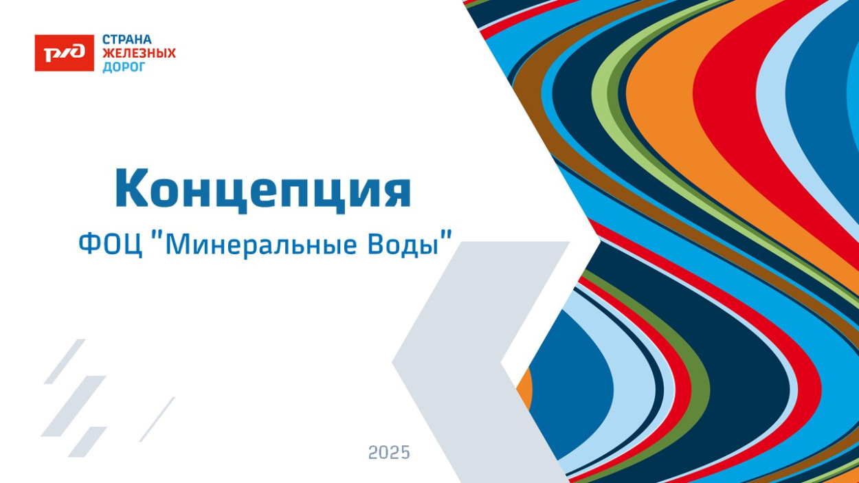 ФОЦ "МИНЕРАЛЬНЫЕ ВОДЫ"